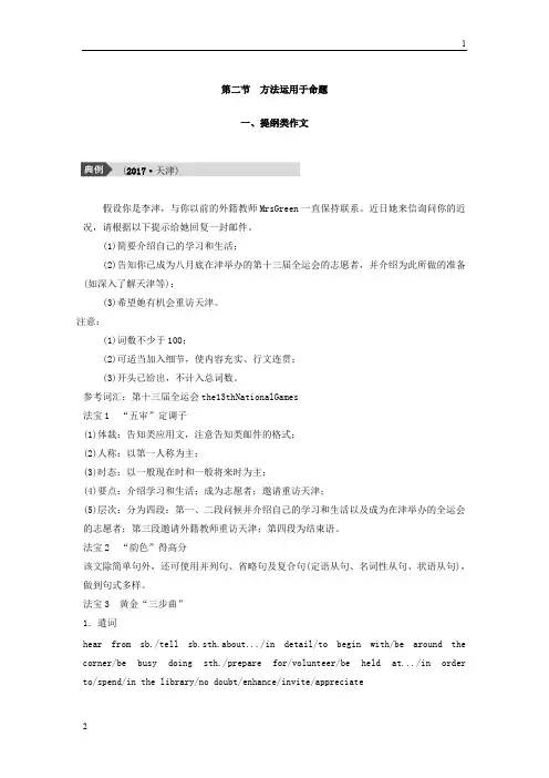2019年高考英语天津专版二轮复习文档：专题五 书面表达 第二节 