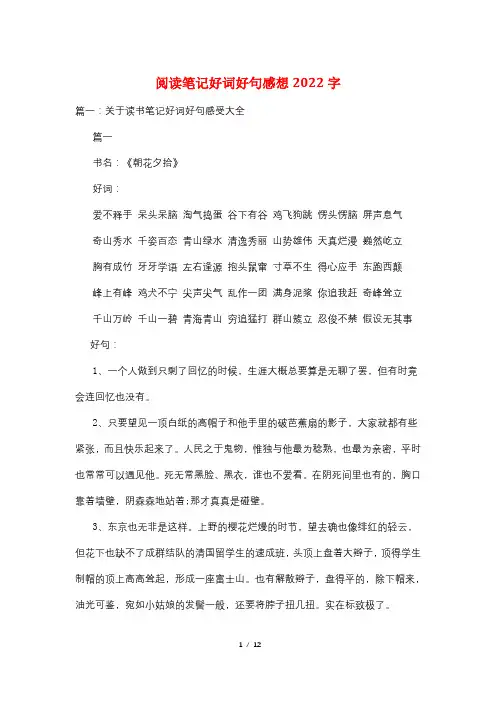 阅读笔记好词好句感想2022字
