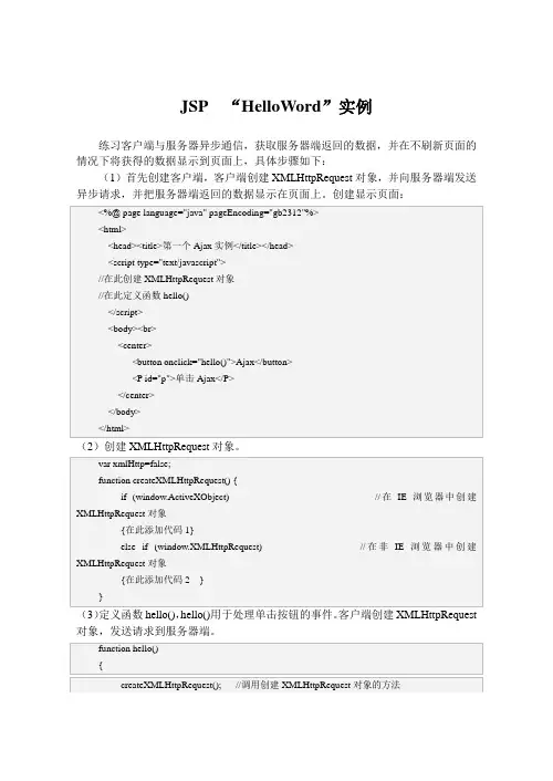 JSP  “HelloWord”实例