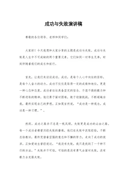 成功与失败演讲稿