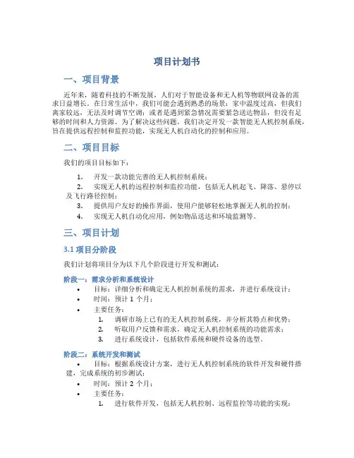 三创赛项目计划书模板格式