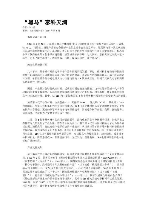 “黑马”泰科天润