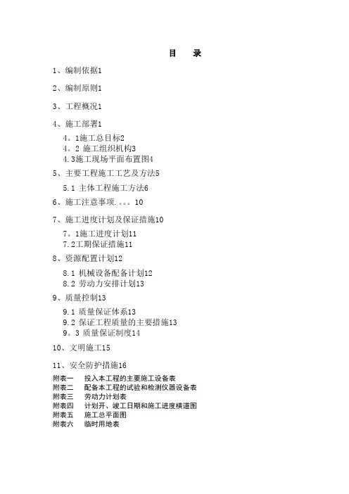 喷锚网护坡施工组织设计