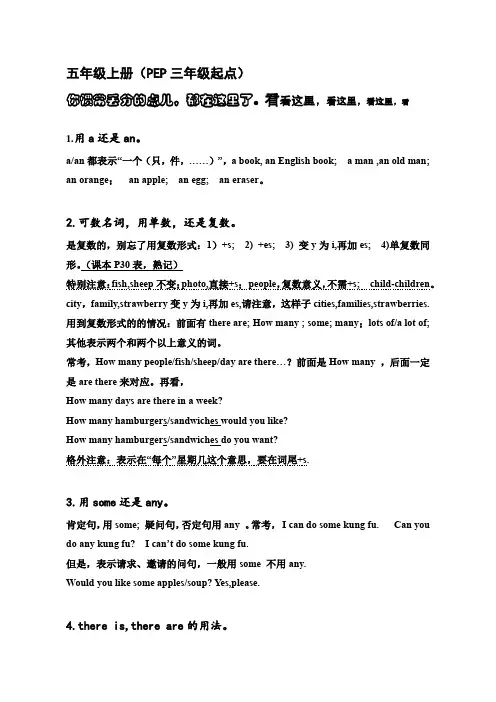 pep五年级英语上册期末考试易错点