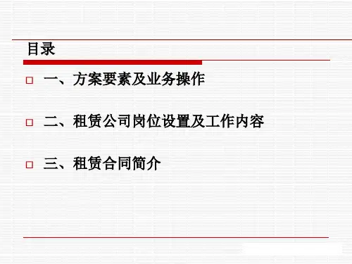 金融租赁公司融资租赁业务操作流程