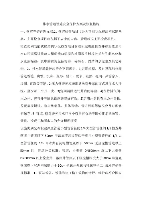 排水管道设施安全保护方案及恢复措施