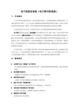 电子阅览室系统