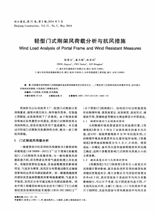 轻型门式刚架风荷载分析与抗风措施