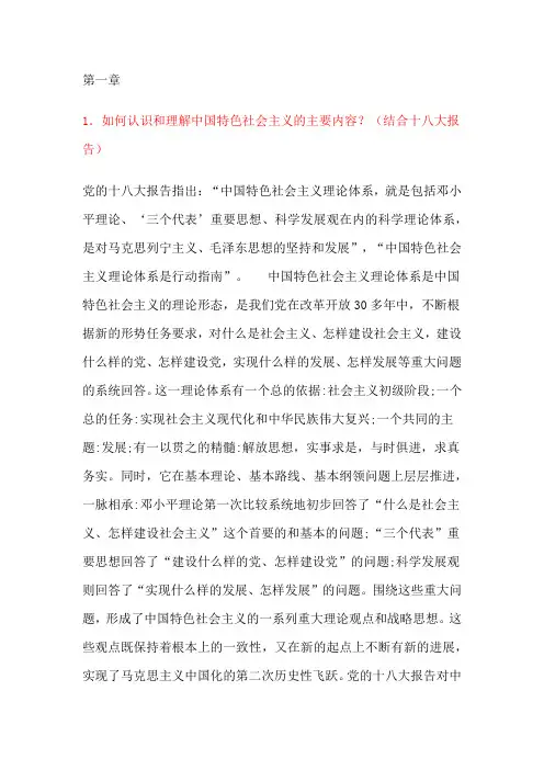 毛概12章