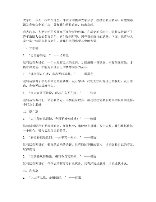 演讲稿励志名言名句
