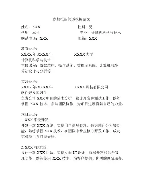 参加校招简历模板范文