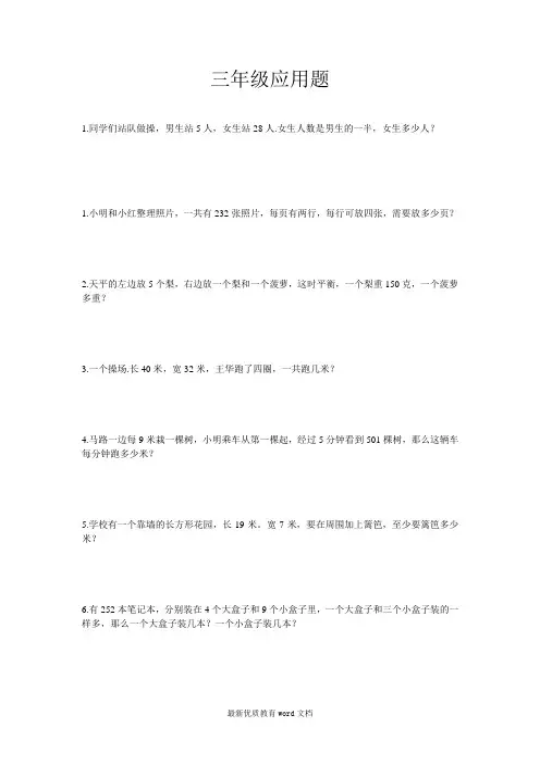苏教版三年级下册混合运算应用题
