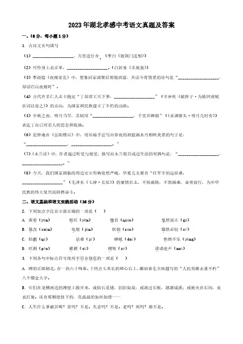 2023年湖北孝感中考语文真题及答案