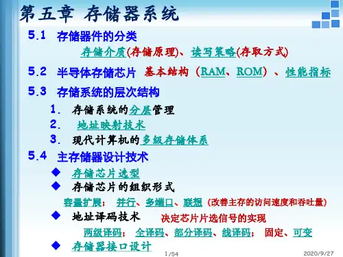 存储系统的层次结构