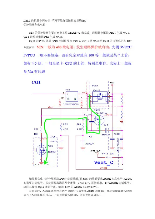 笔记本保护隔离和充放电