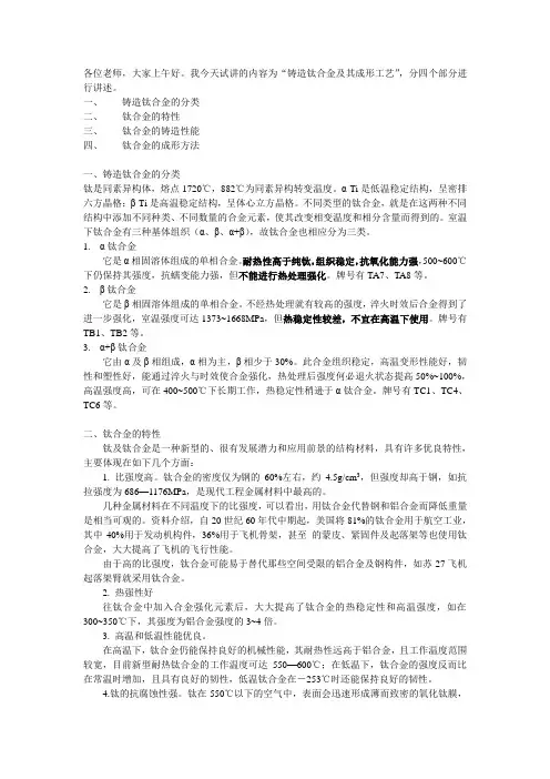 钛合金