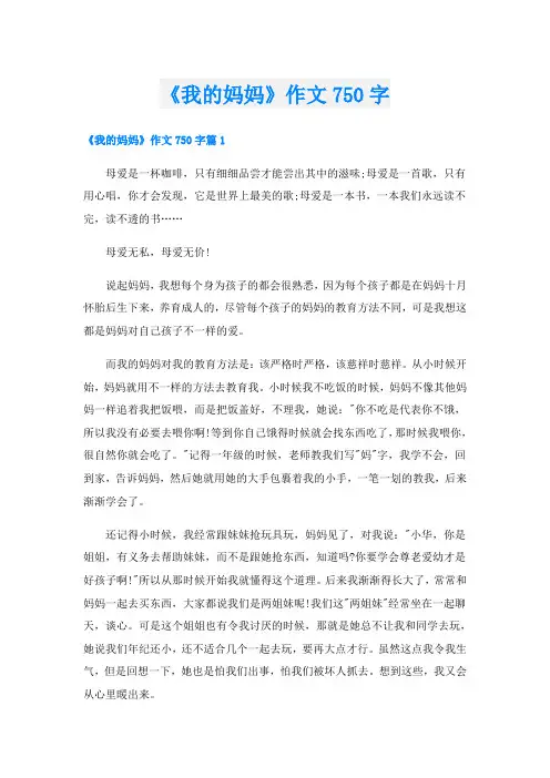 《我的妈妈》作文750字