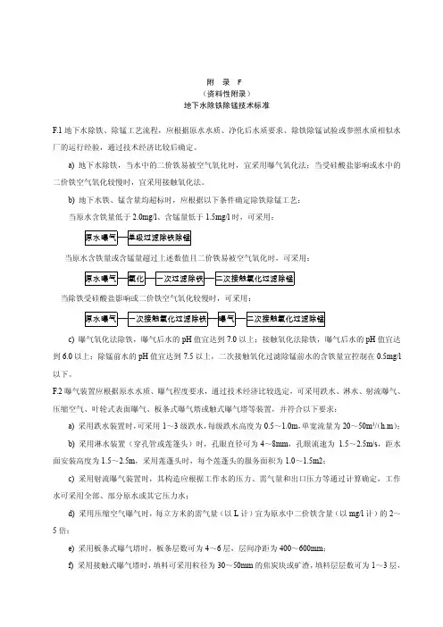 地下水除铁除锰技术标准