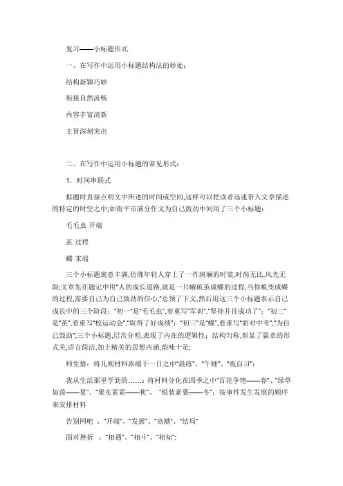 中考作文复习小标题