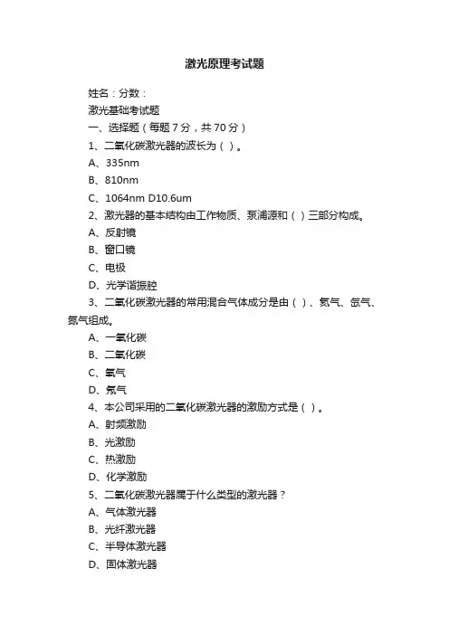 激光原理考试题