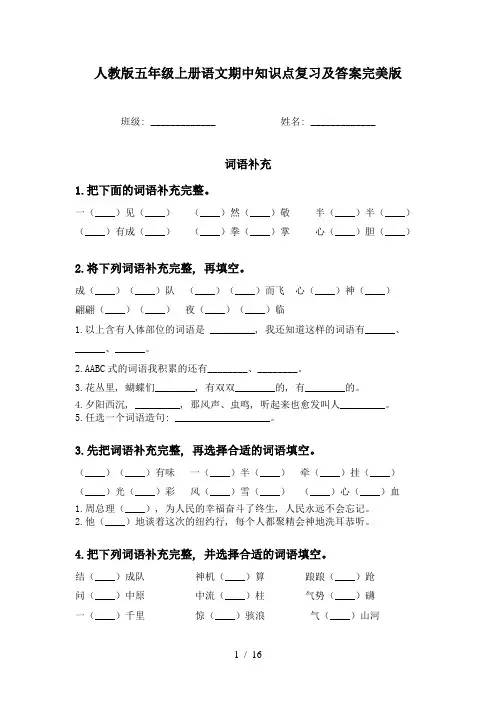 人教版五年级上册语文期中知识点复习及答案完美版