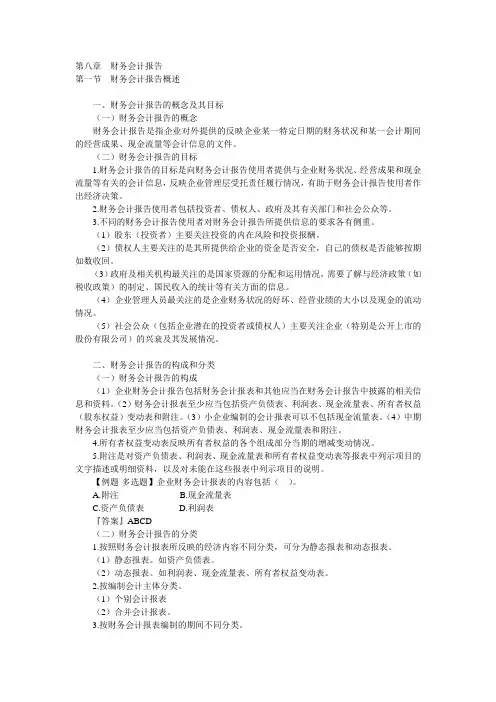财务会计报告