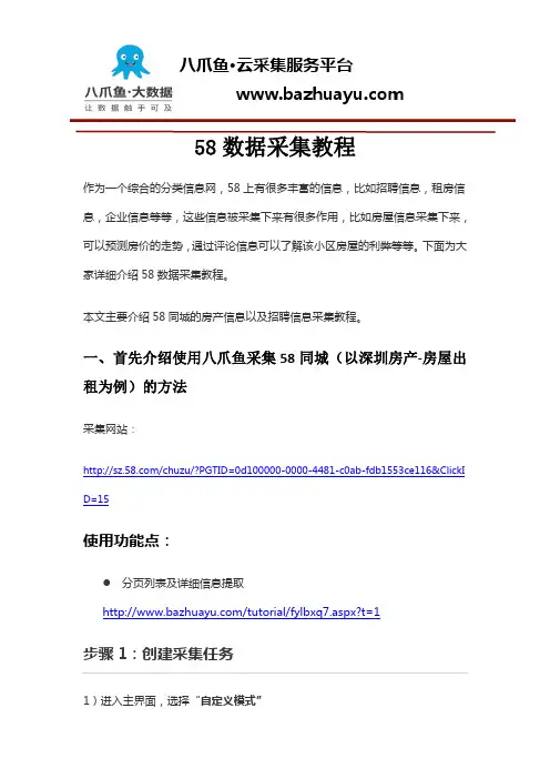 58数据采集教程