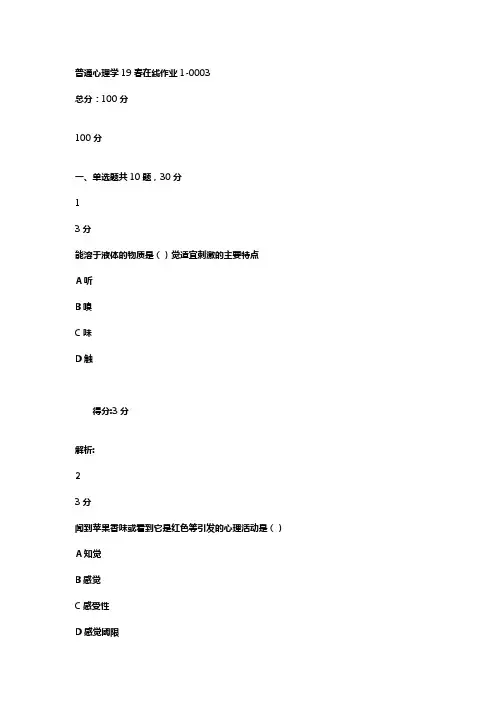 普通心理学19春在线作业12答案