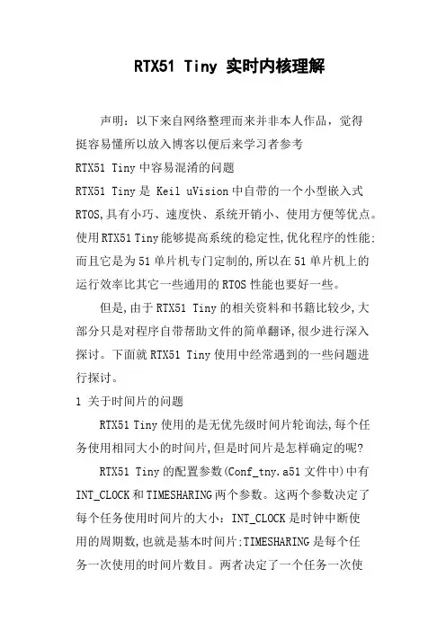 RTX51Tiny实时内核理解