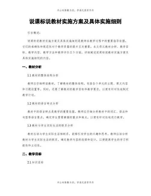 说课标说教材实施方案及具体实施细则