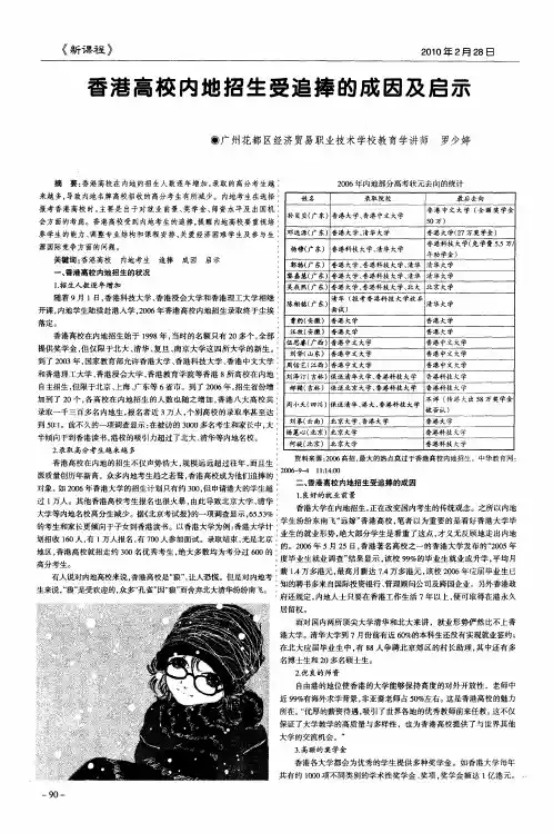 香港高校内地招生受追捧的成因及启示