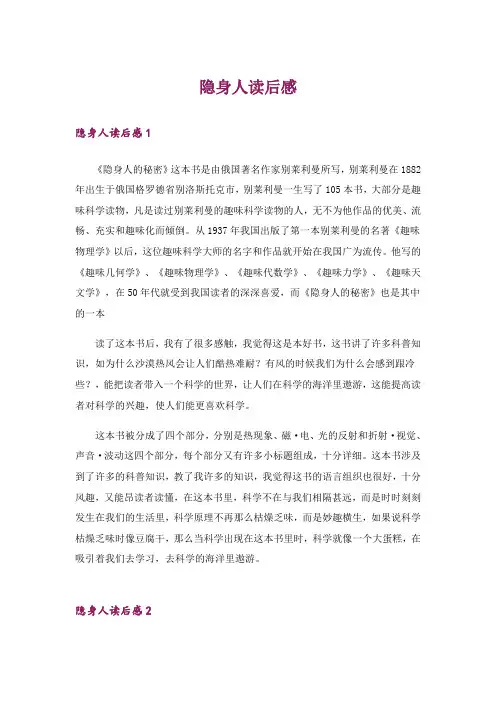 隐身人读后感