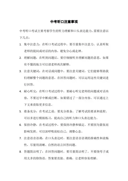 中考听口注意事项