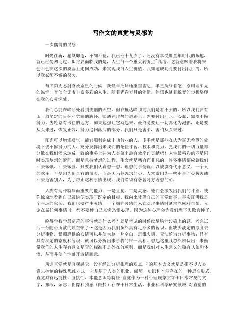 写作文的直觉与灵感的