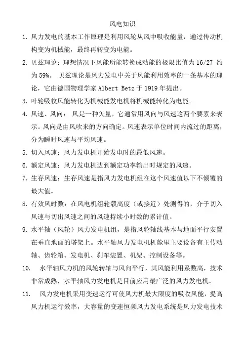 风电相关知识100题