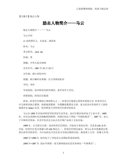 【励志人物】励志人物简介——马云