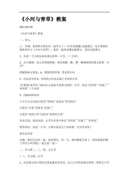 《小河与青草》教案.