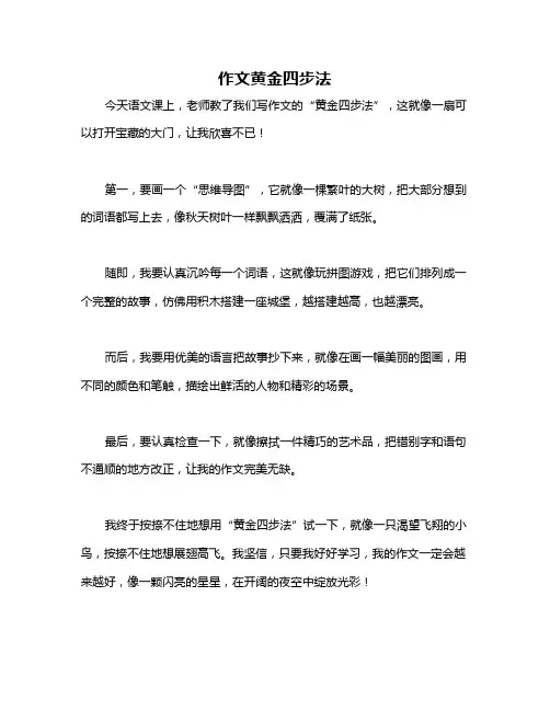 作文黄金四步法