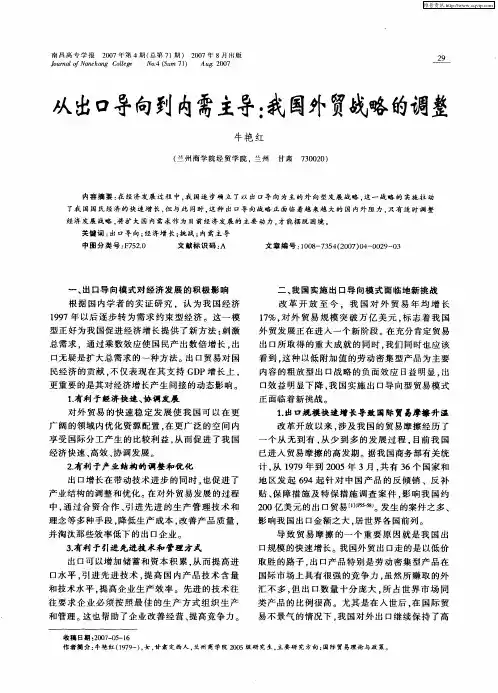 从出口导向到内需主导：我国外贸战略的调整