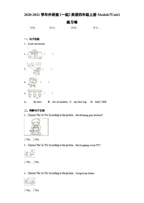 2020-2021学年外研版(一起)英语四年级上册Module7Unit1练习卷