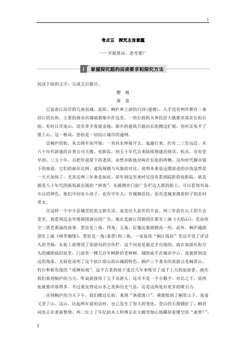 2019年人教版语文一轮复习讲义：现代文阅读 第四章 考点五 Word版含答案
