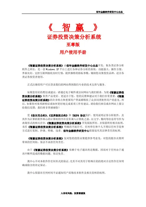智赢软件说明书-至尊版