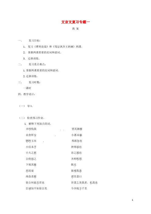 江苏省海安县中考语文文言文专题复习一教案