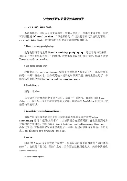 让你的英语口语妙语连珠的句子