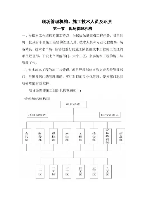 现场组织机构及职责