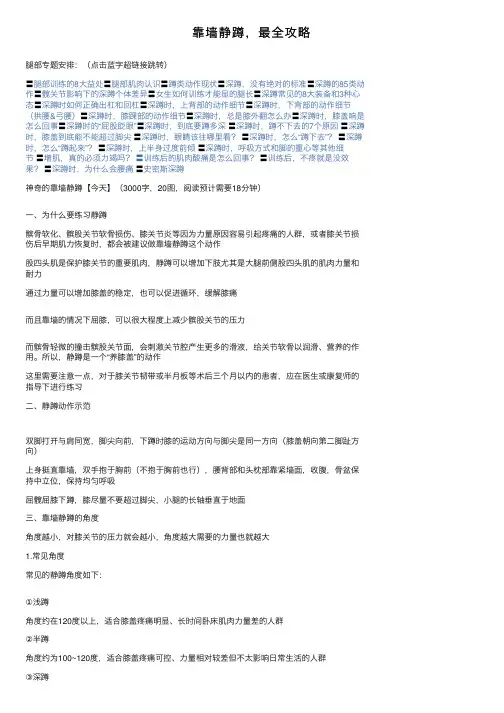 靠墙静蹲，最全攻略