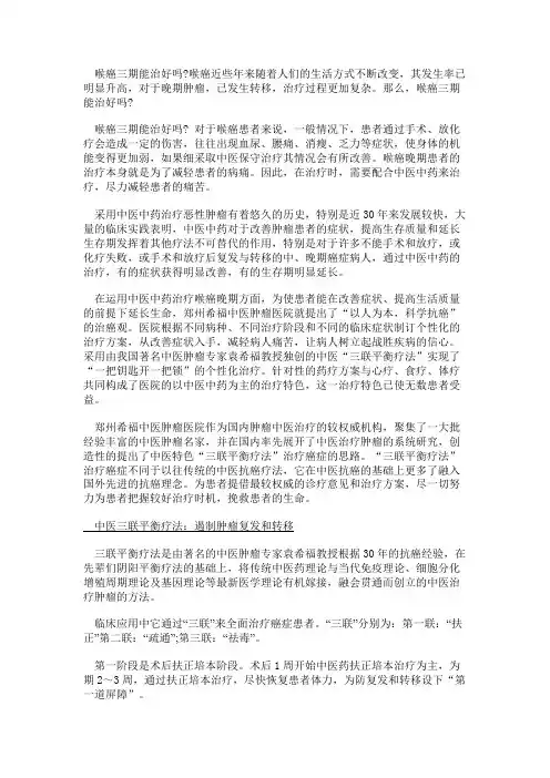 喉癌已经到了三期能治好吗