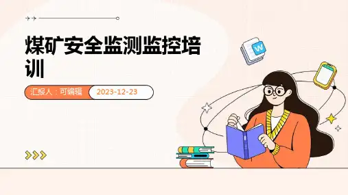 煤矿安全监测监控培训ppt课件