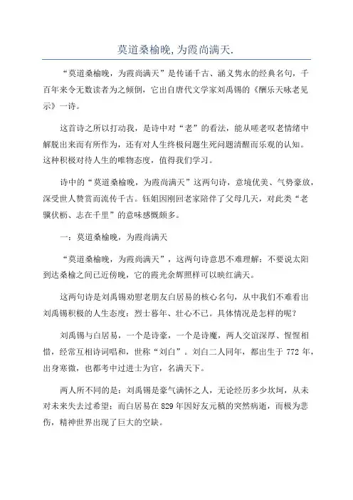 莫道桑榆晚,为霞尚满天