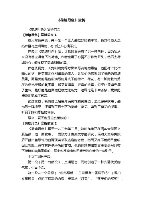 《荷塘月色》赏析